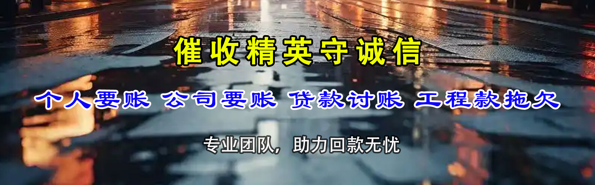 大宁追账公司